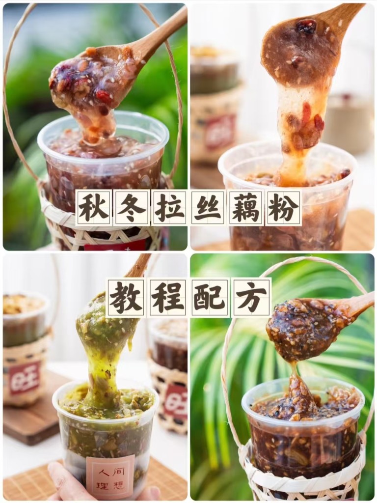 图片[2]-花式藕粉商用配方技术｜晶莹剔透花式配料做法｜小本创业爆款教程-阿紫姑娘小吃配方网