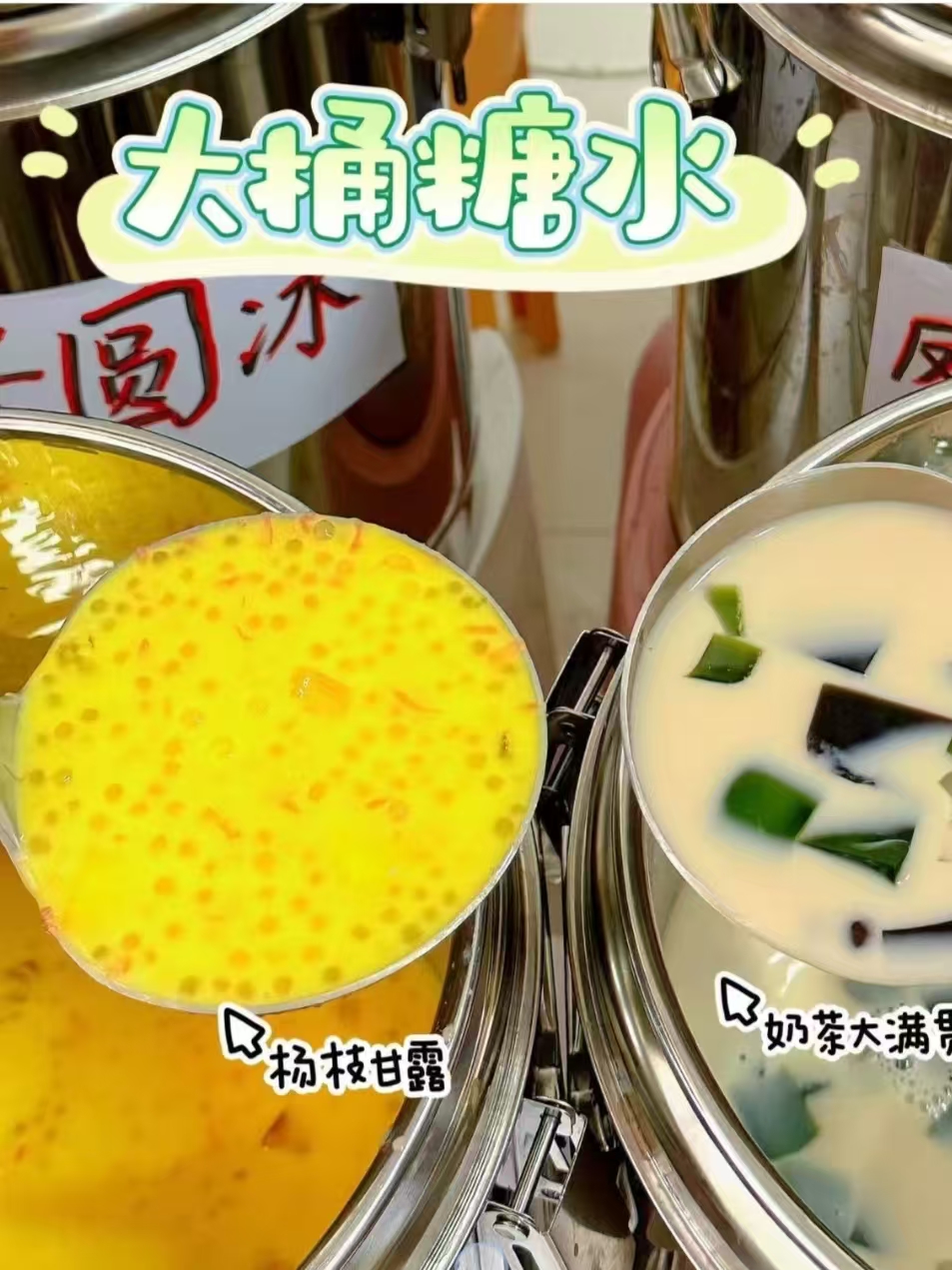 大桶糖水商用配方技术｜古法熬制解暑做法｜摆摊夜市爆款教程-阿紫姑娘小吃配方网