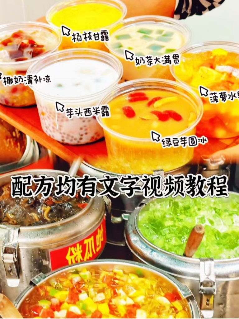 图片[2]-大桶糖水商用配方技术｜古法熬制解暑做法｜摆摊夜市爆款教程-阿紫姑娘小吃配方网