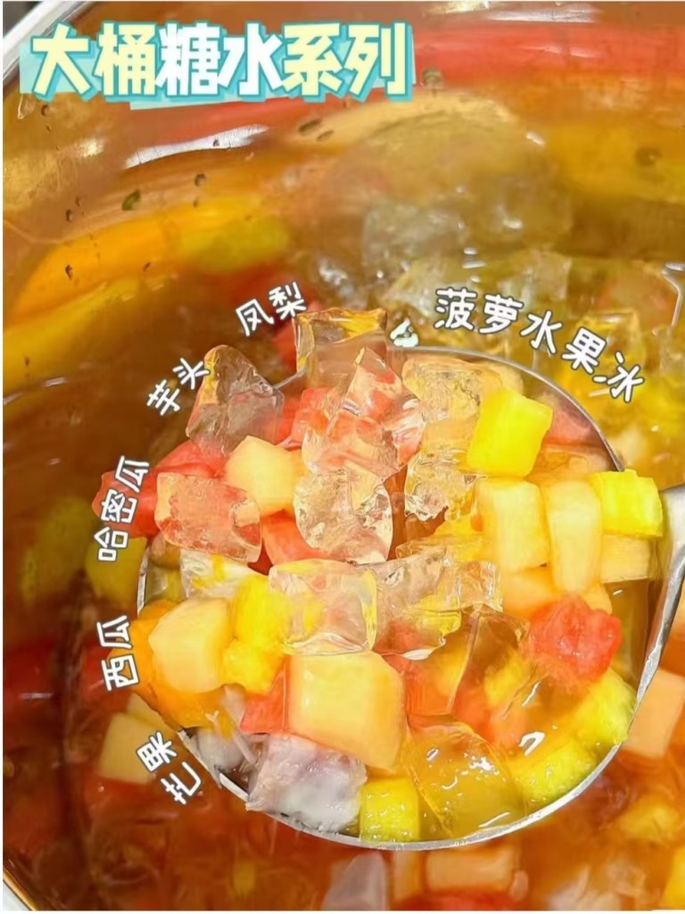 图片[3]-大桶糖水商用配方技术｜古法熬制解暑做法｜摆摊夜市爆款教程-阿紫姑娘小吃配方网