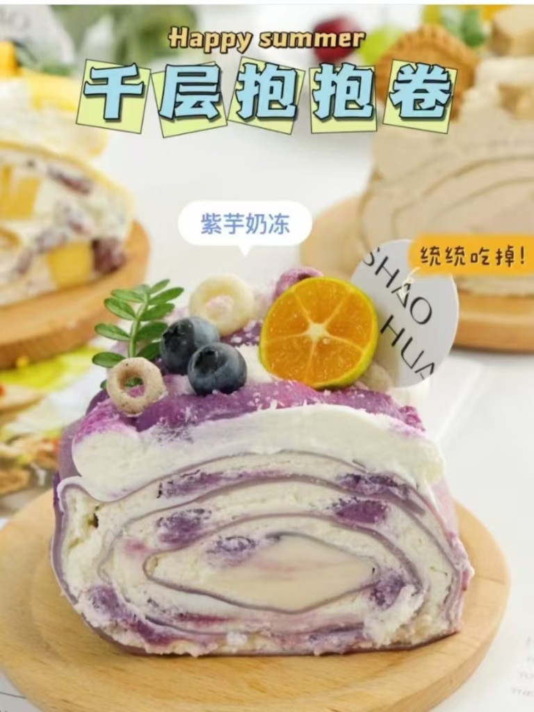 图片[2]-千层抱抱卷商用配方技术｜奶油夹心千层做法｜甜品烘焙摆摊完整教程-阿紫姑娘小吃配方网