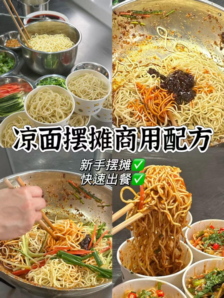 鸡丝凉面商用配方技术｜麻辣鲜香鸡丝嫩滑做法｜小本创业摆摊爆款技术-阿紫姑娘小吃配方网