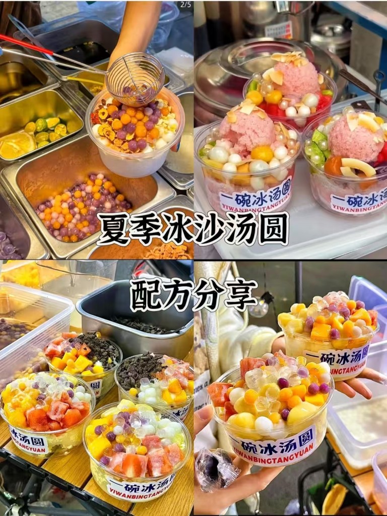 冰汤圆商用配方技术｜Q弹冰爽解暑做法｜摆摊创业爆款教程-阿紫姑娘小吃配方网