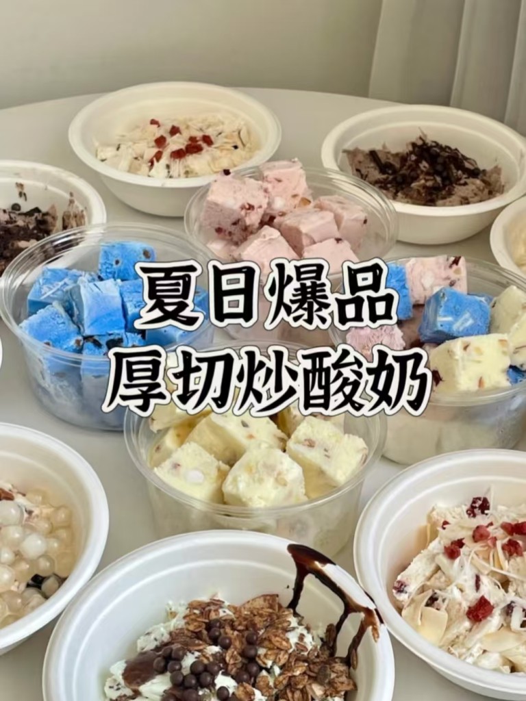 厚切炒酸奶商用配方技术｜绵密拉丝水果夹心做法｜甜品摆摊爆款完整教程-阿紫姑娘小吃配方网