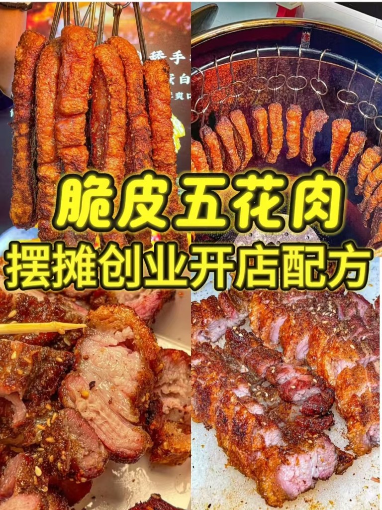 图片[4]-脆皮五花肉商用配方技术｜皮脆肉嫩爆油做法｜家用商用均可-阿紫姑娘小吃配方网