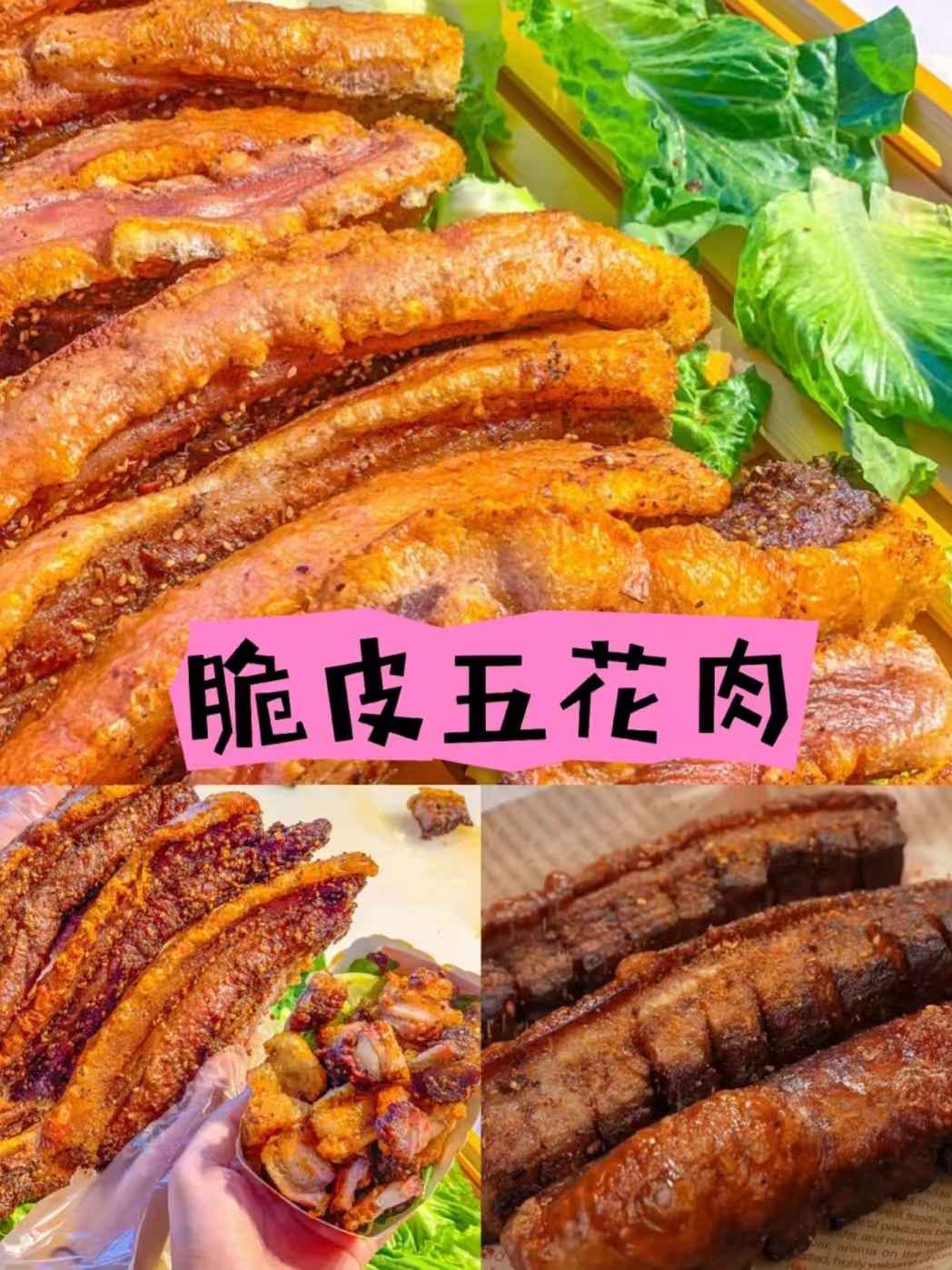 脆皮五花肉商用配方技术｜皮脆肉嫩爆油做法｜家用商用均可-阿紫姑娘小吃配方网