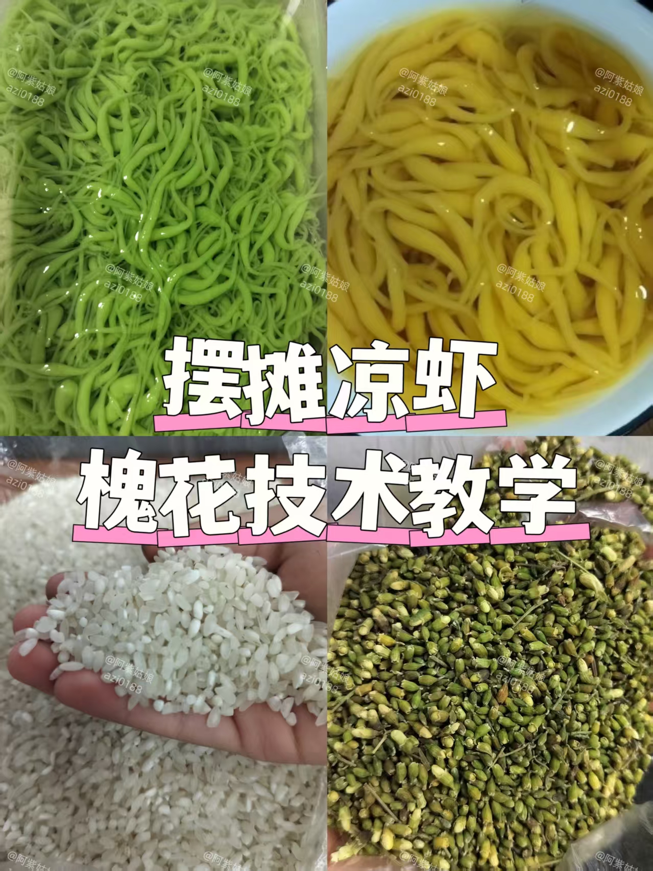 紫寻食集|槐花粉技术教学-紫寻食集-阿紫姑娘小吃配方网