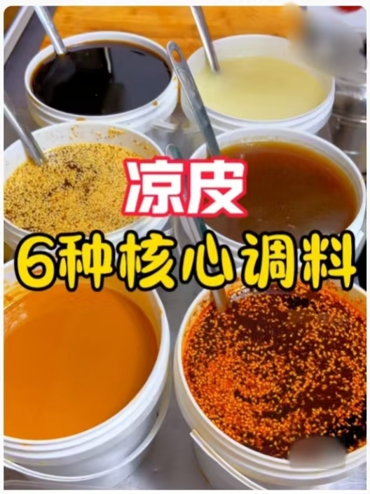 凉皮商用配方技术｜筋道爽滑酸辣开胃做法｜低成本副业摆摊爆款教程-阿紫姑娘小吃配方网