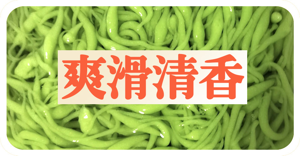 图片[2]-紫寻食集|夏日摆摊王牌爆款热门糖水【全套六个品】配方技术槐花粉、斑斓粉、凉草绿凉粉、米凉糕技术指导包教包会-紫寻食集-阿紫姑娘小吃配方网