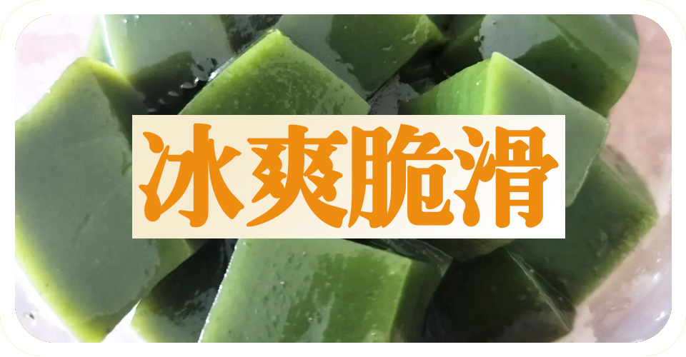 图片[3]-紫寻食集|夏日摆摊王牌爆款热门糖水【全套六个品】配方技术槐花粉、斑斓粉、凉草绿凉粉、米凉糕技术指导包教包会-紫寻食集-阿紫姑娘小吃配方网