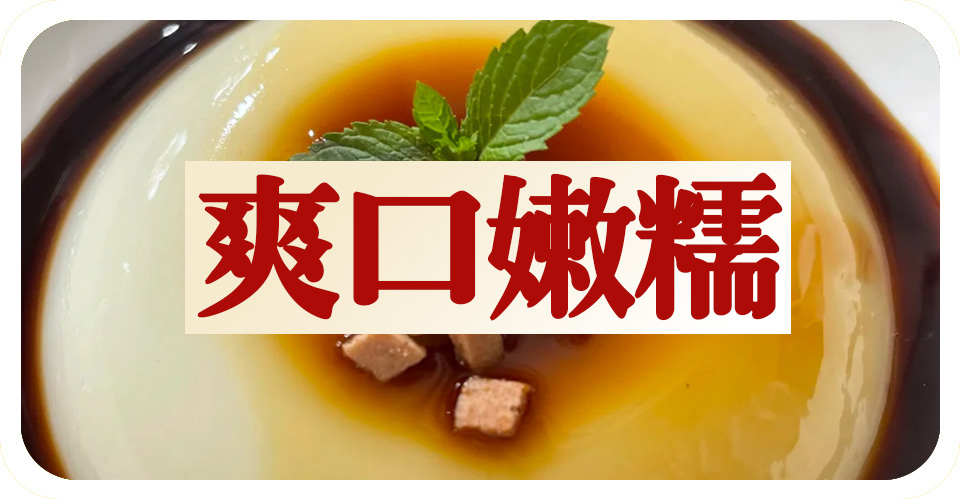 图片[4]-紫寻食集|夏日摆摊王牌爆款热门糖水【全套六个品】配方技术槐花粉、斑斓粉、凉草绿凉粉、米凉糕技术指导包教包会-紫寻食集-阿紫姑娘小吃配方网