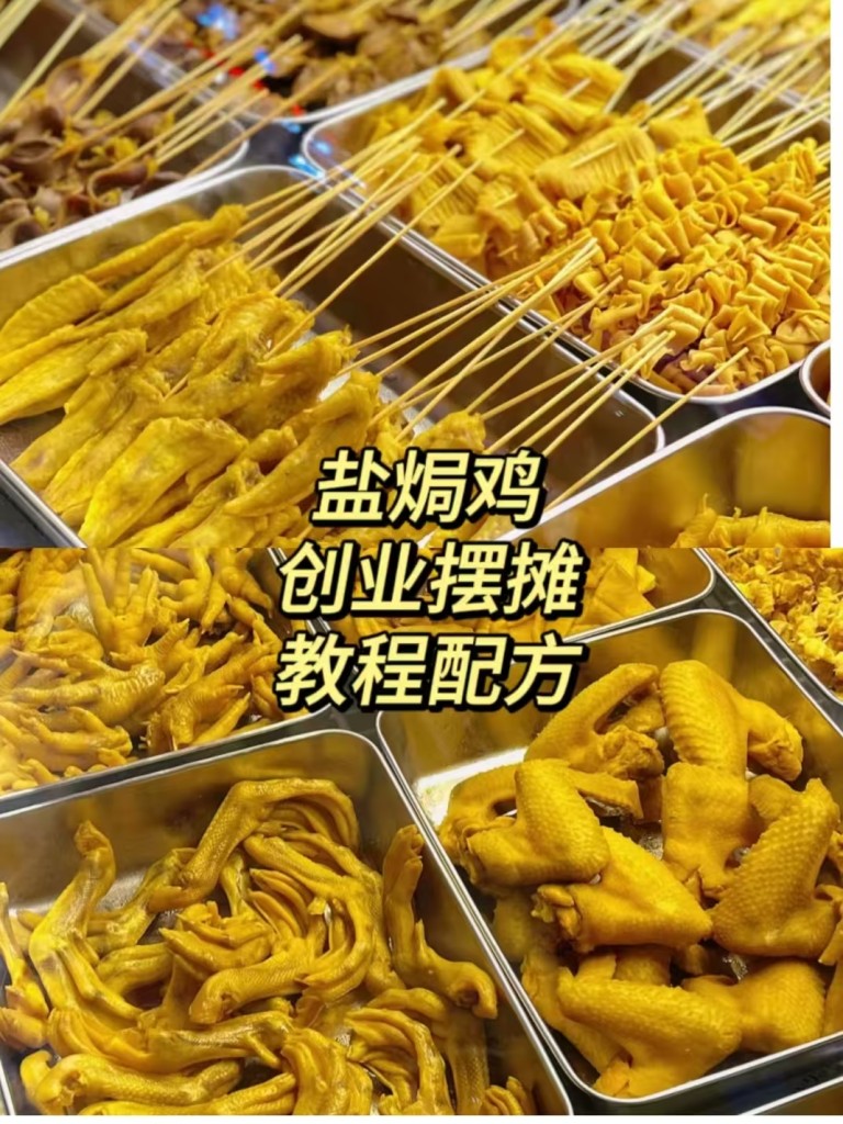 图片[1]-紫寻食集|盐焗鸡技术配方-紫寻食集-阿紫姑娘小吃配方网